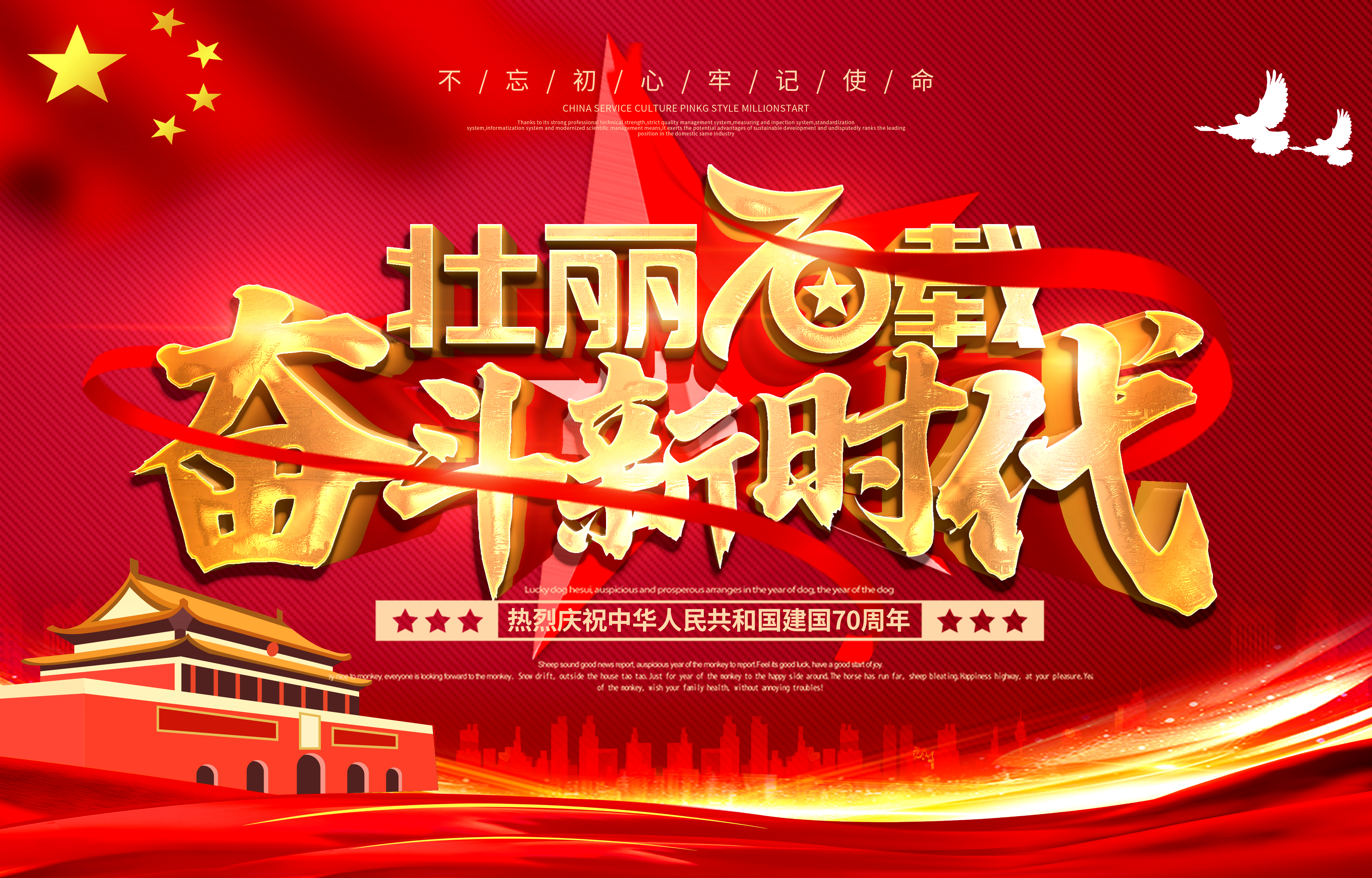 70周年華誕，通錦獻(xiàn)禮，集體歌唱祖國(guó)